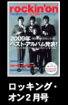 rockin'on 2月号