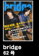 bridge 62号